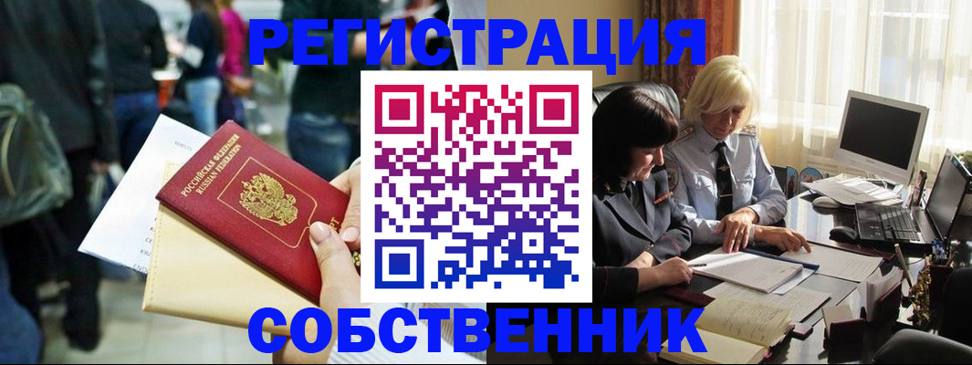 прописка от собственника в Апатитах