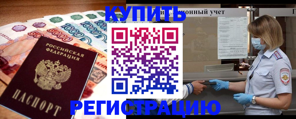 прописка от собственника в Апатитах